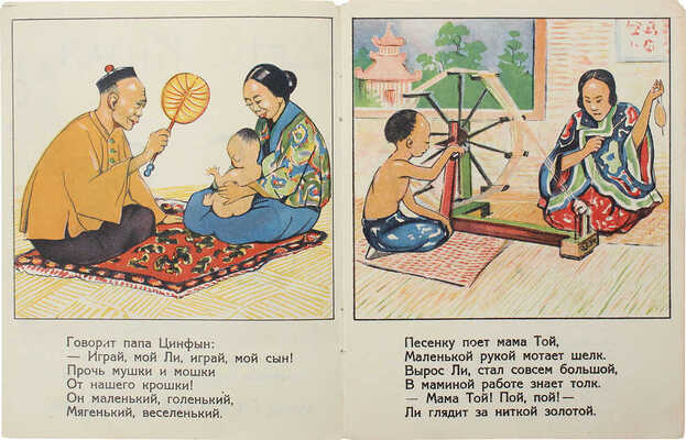 [Солодовников А.А.]. Дети Китая / Текст А. Солодовникова; картинки М. Езучевского и В. Ватагина. М., 1929.